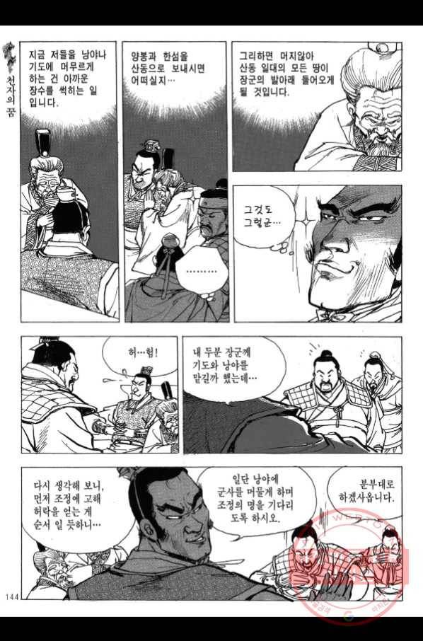 박봉성 삼국지 2부 11권 139