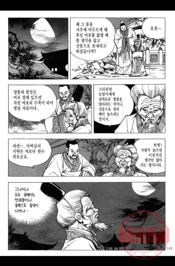 박봉성 삼국지 2부 11권 140