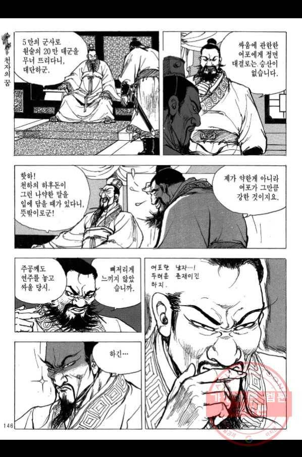 박봉성 삼국지 2부 11권 141