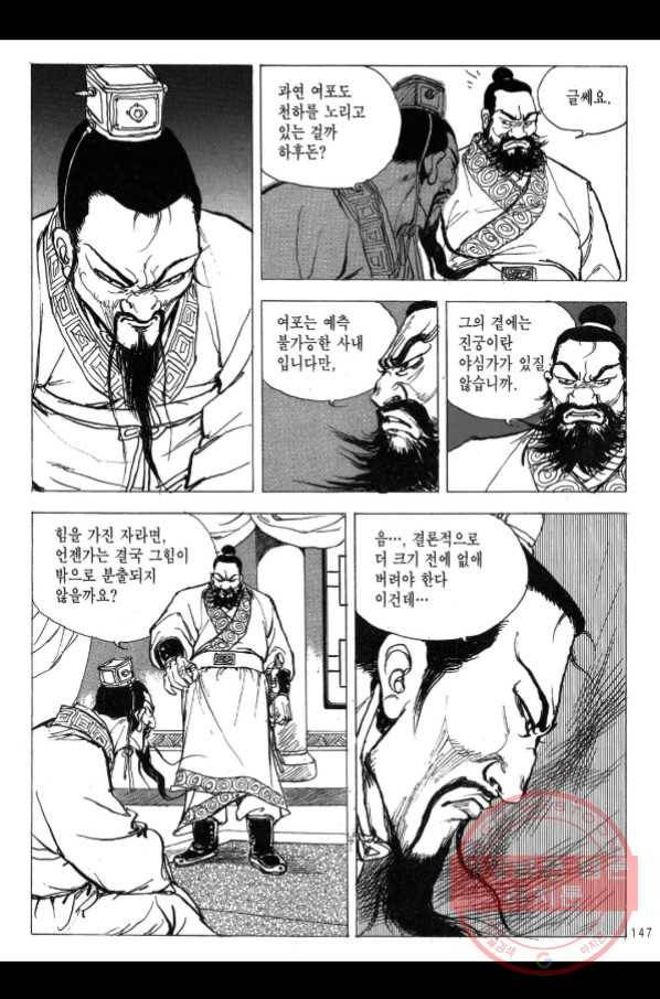 박봉성 삼국지 2부 11권 142