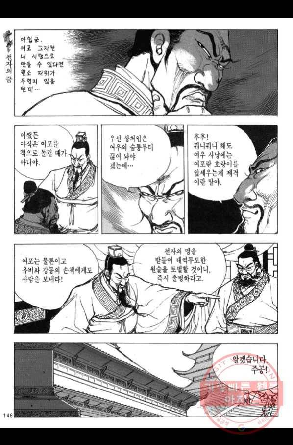 박봉성 삼국지 2부 11권 143