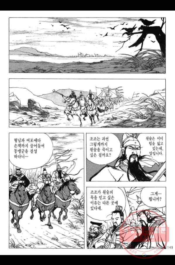 박봉성 삼국지 2부 11권 144