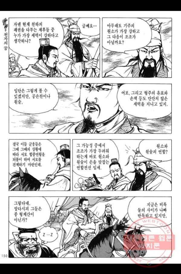 박봉성 삼국지 2부 11권 145