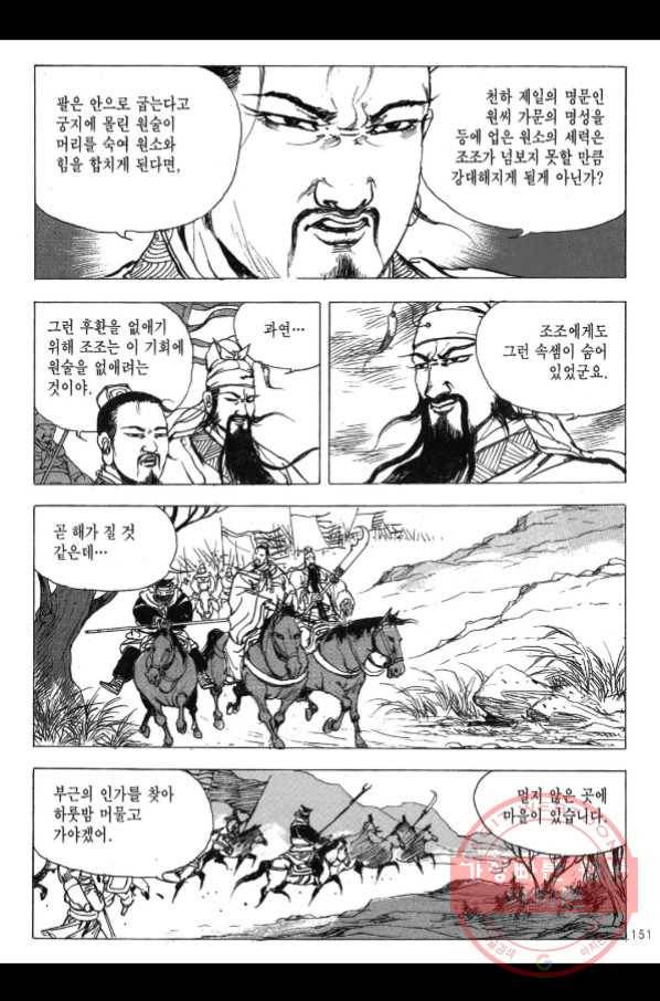 박봉성 삼국지 2부 11권 146