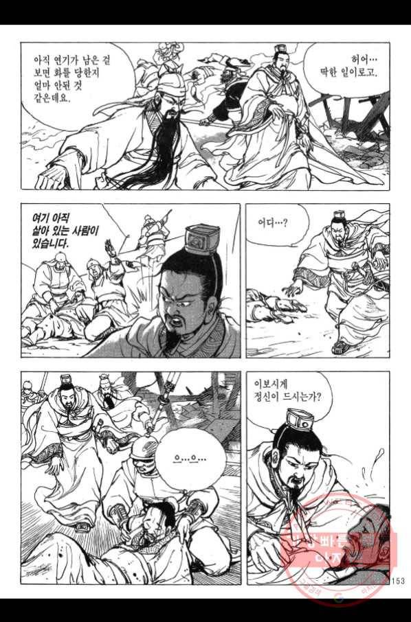 박봉성 삼국지 2부 11권 148