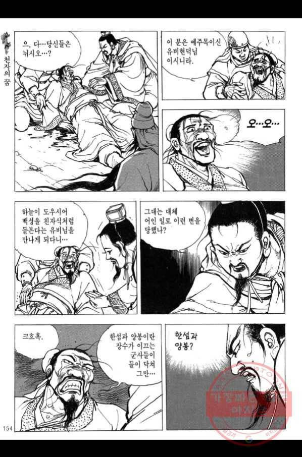 박봉성 삼국지 2부 11권 149