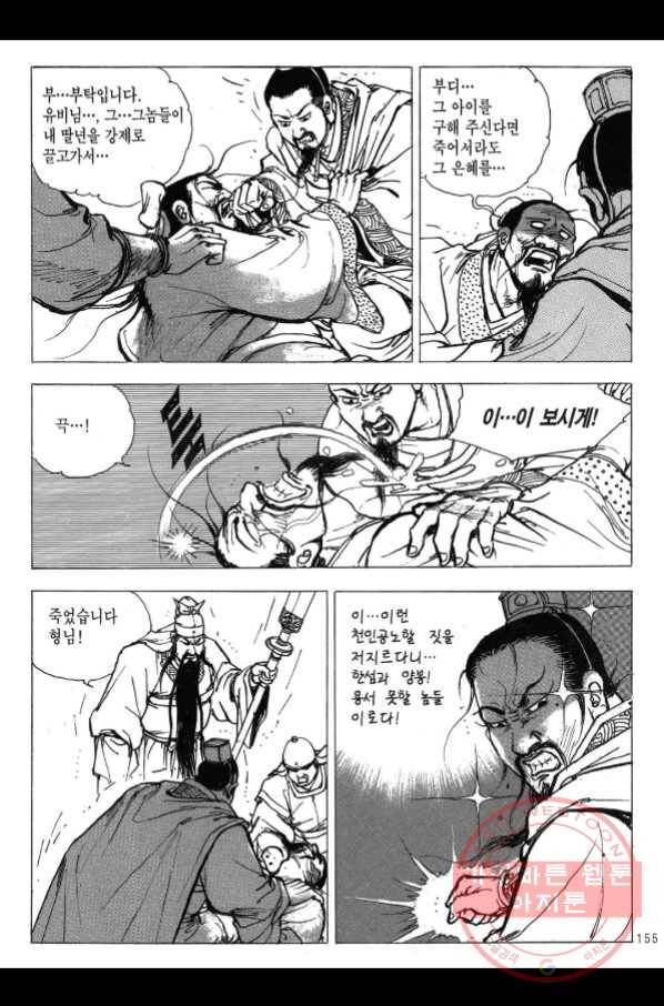 박봉성 삼국지 2부 11권 150