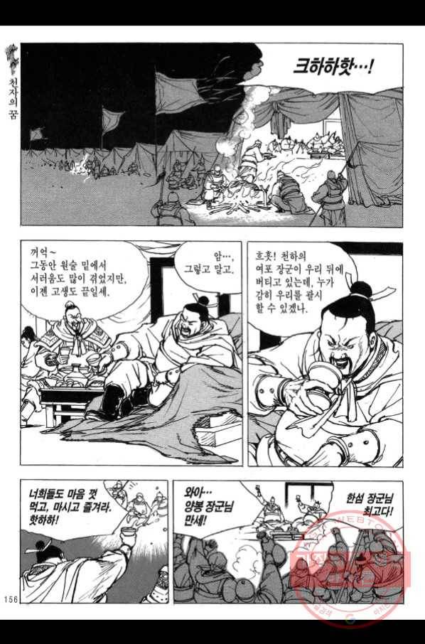 박봉성 삼국지 2부 11권 151