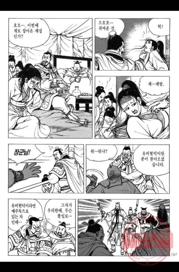 박봉성 삼국지 2부 11권 152