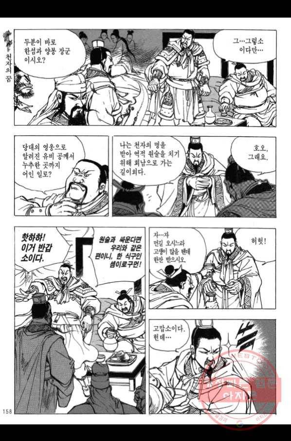 박봉성 삼국지 2부 11권 153
