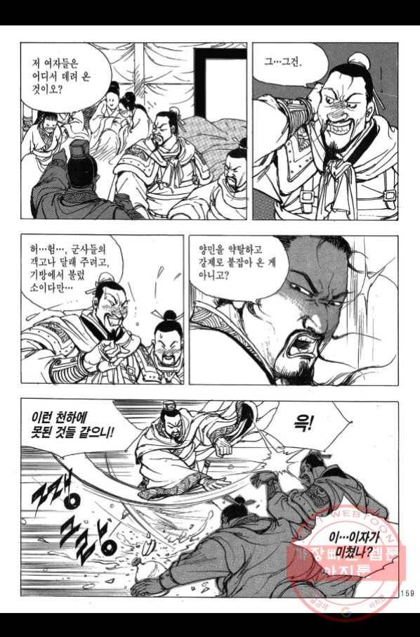 박봉성 삼국지 2부 11권 154