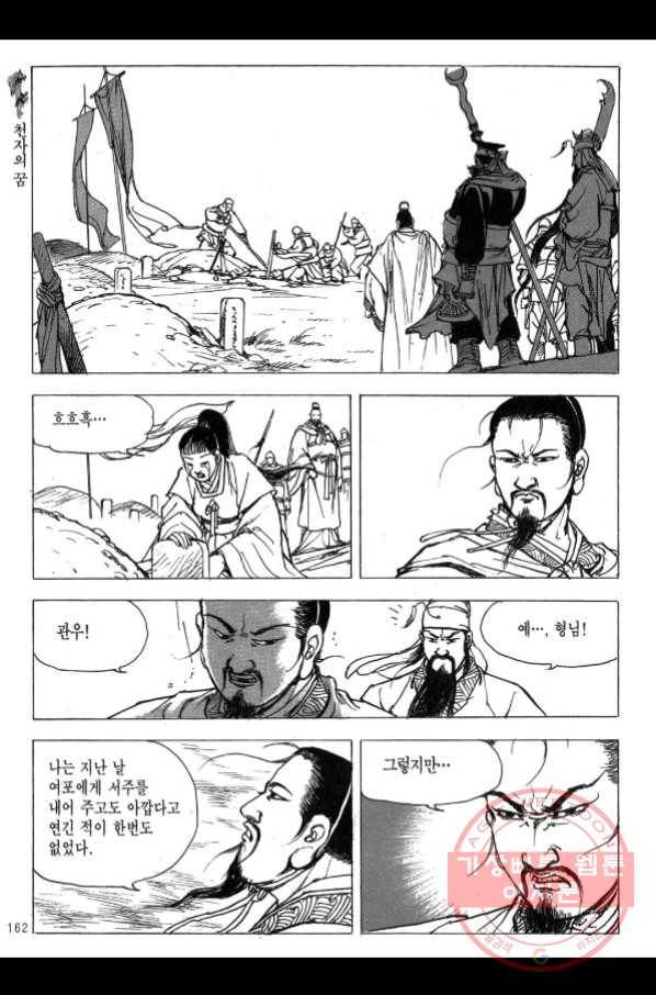 박봉성 삼국지 2부 11권 157