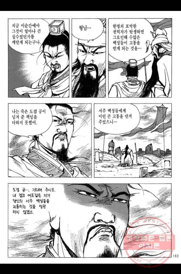 박봉성 삼국지 2부 11권 158