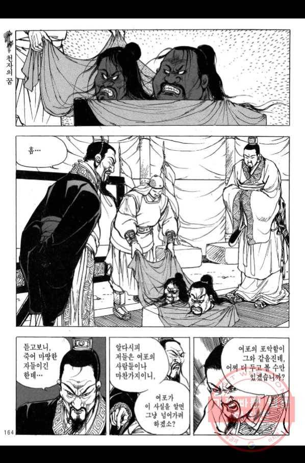 박봉성 삼국지 2부 11권 159