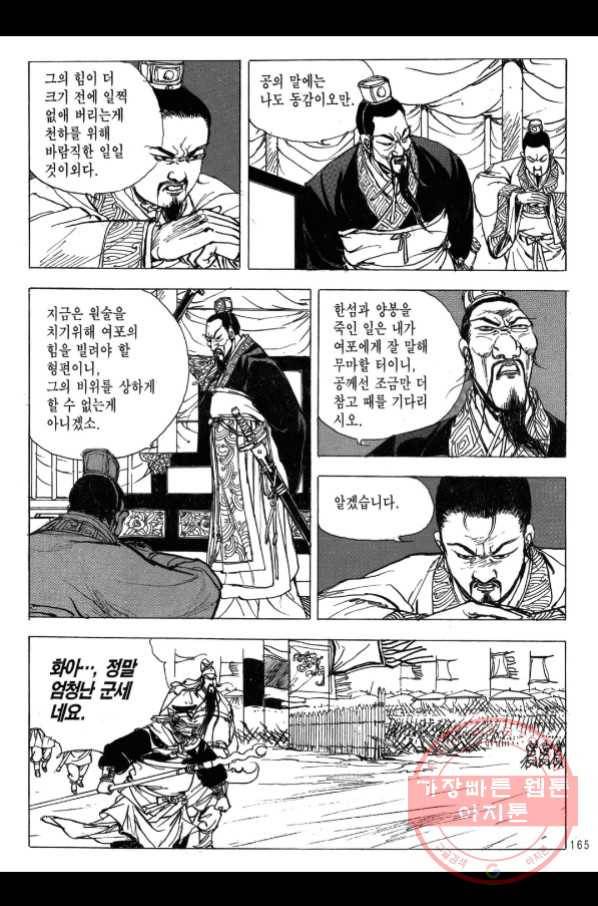박봉성 삼국지 2부 11권 160
