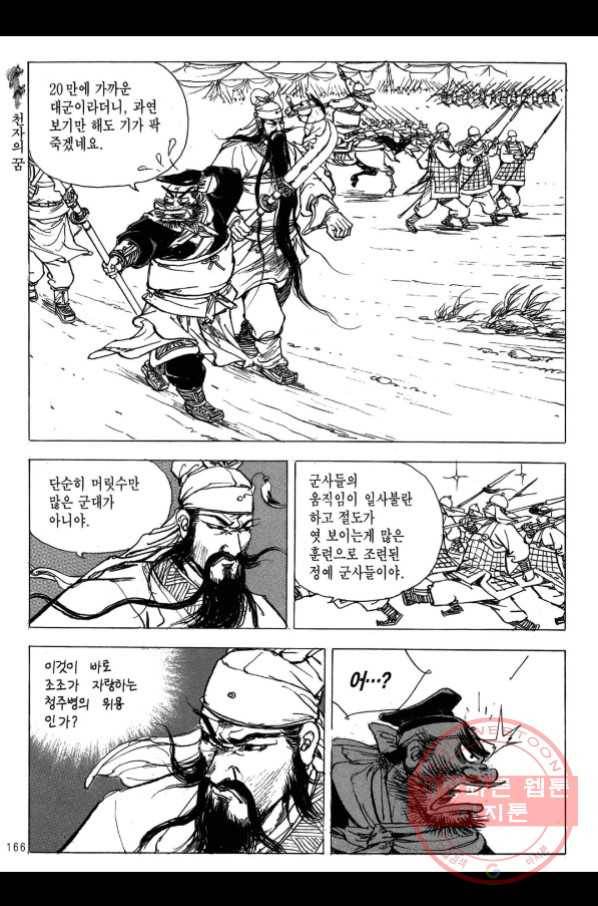 박봉성 삼국지 2부 11권 161
