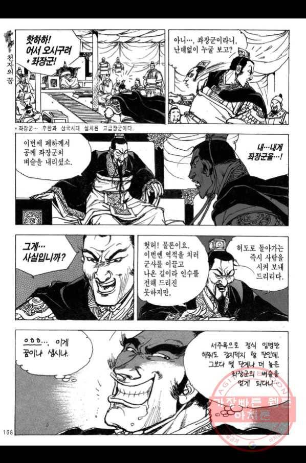 박봉성 삼국지 2부 11권 163