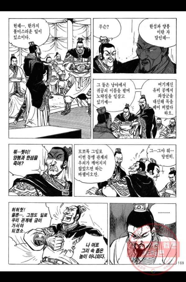 박봉성 삼국지 2부 11권 164