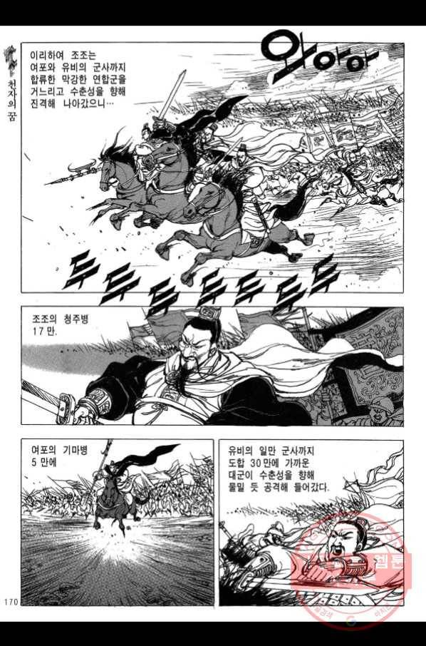 박봉성 삼국지 2부 11권 165