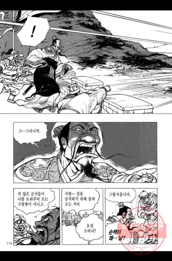 박봉성 삼국지 2부 11권 171