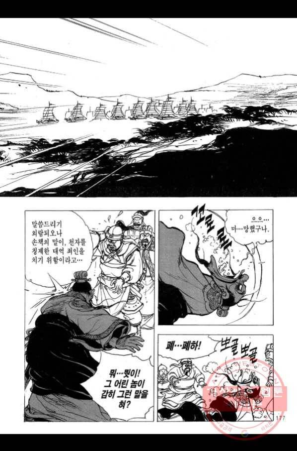 박봉성 삼국지 2부 11권 172