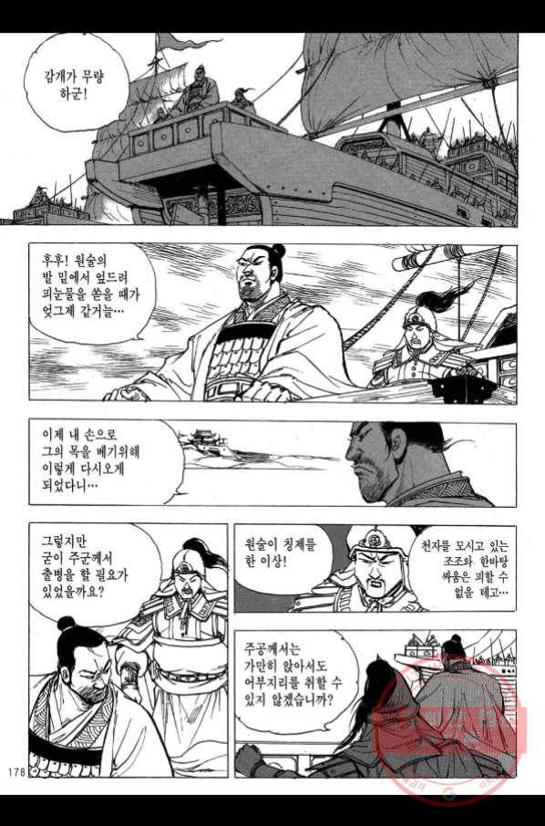박봉성 삼국지 2부 11권 173