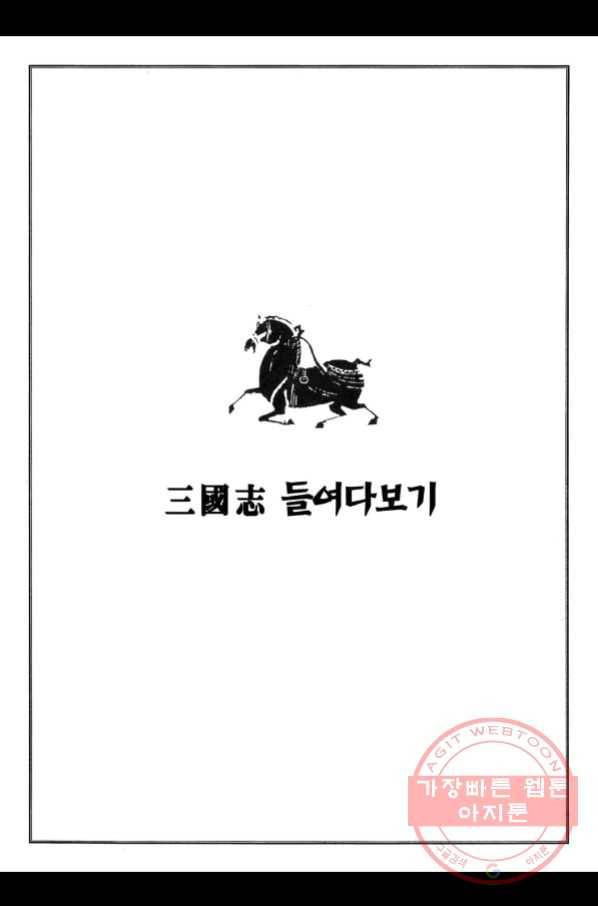 박봉성 삼국지 2부 11권 176