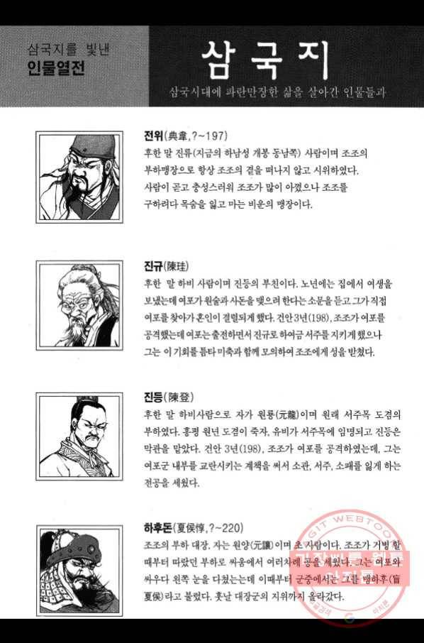 박봉성 삼국지 2부 11권 177