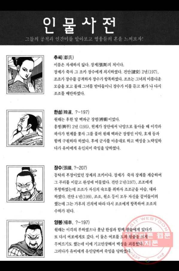 박봉성 삼국지 2부 11권 178
