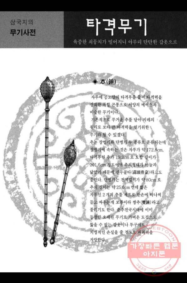 박봉성 삼국지 2부 11권 179