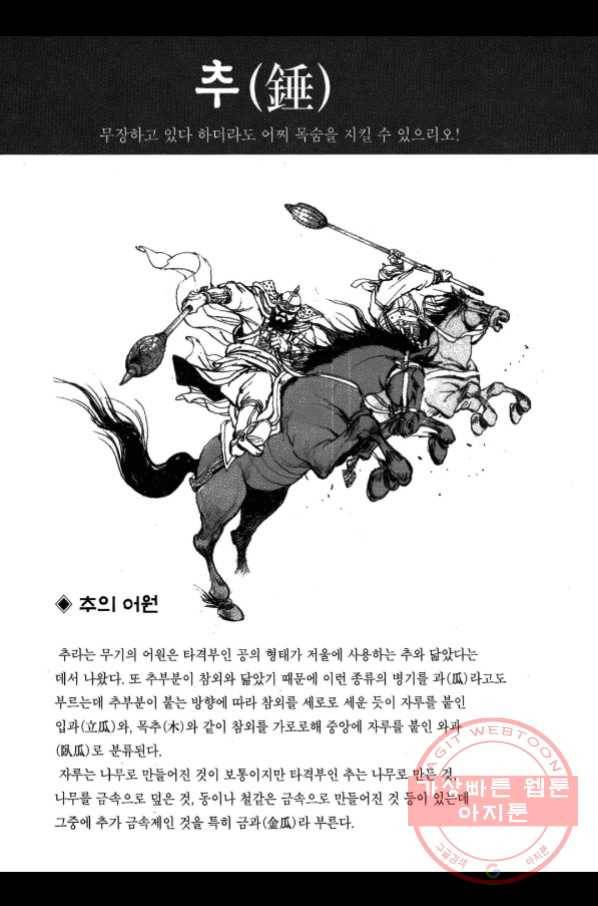 박봉성 삼국지 2부 11권 180