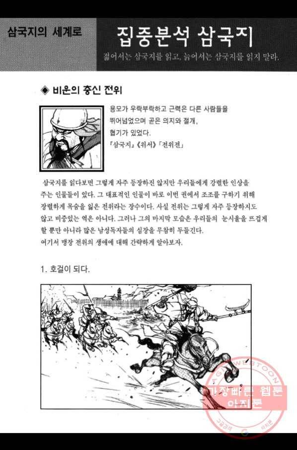 박봉성 삼국지 2부 11권 181