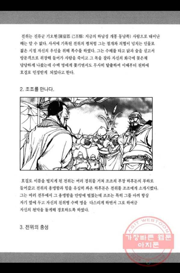 박봉성 삼국지 2부 11권 182