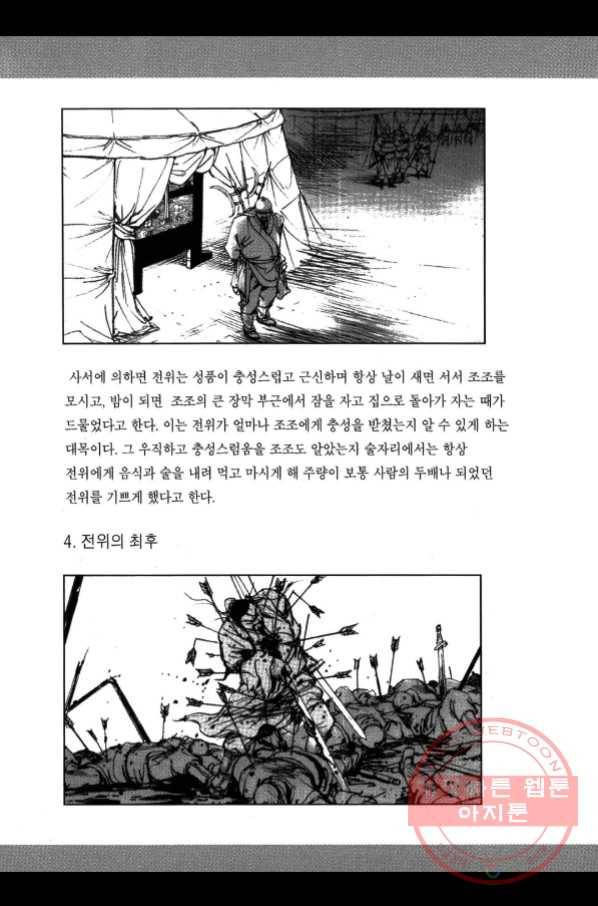 박봉성 삼국지 2부 11권 183
