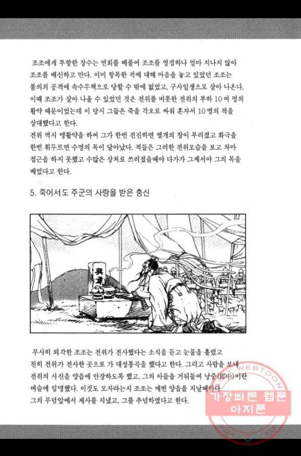 박봉성 삼국지 2부 11권 184