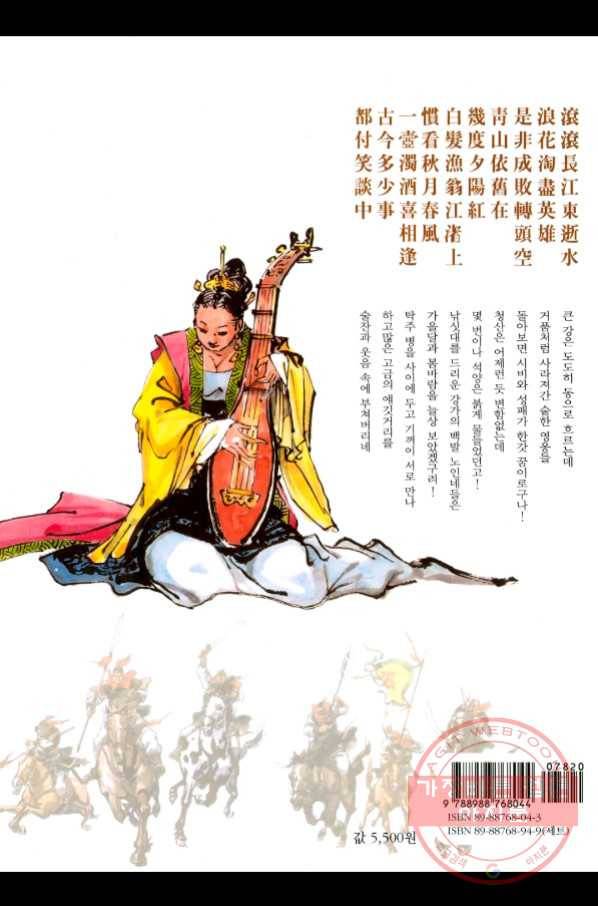 박봉성 삼국지 2부 11권 187