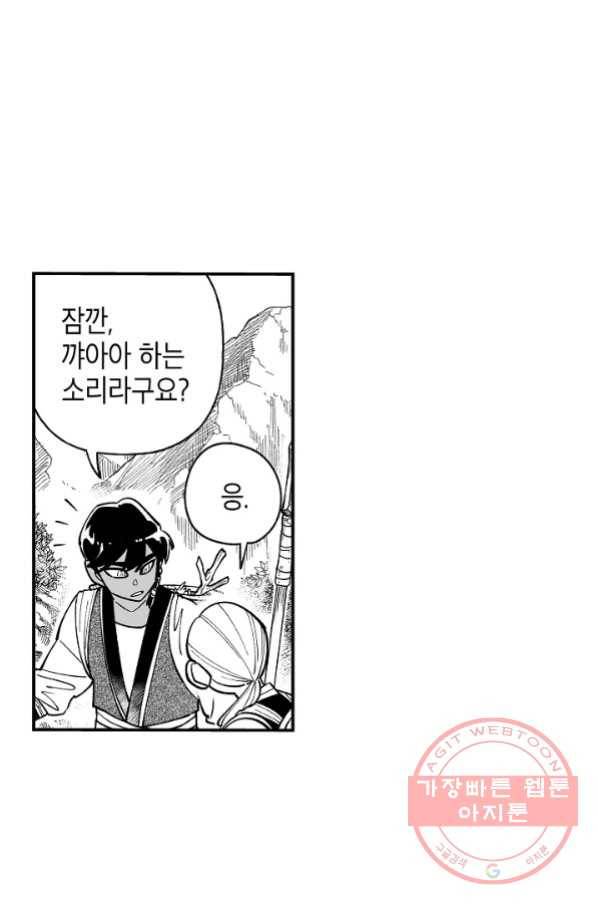 용의 귀로 34화 개인행동 1