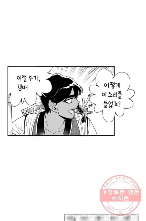 용의 귀로 34화 개인행동 6