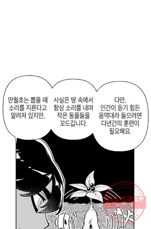 용의 귀로 34화 개인행동 8