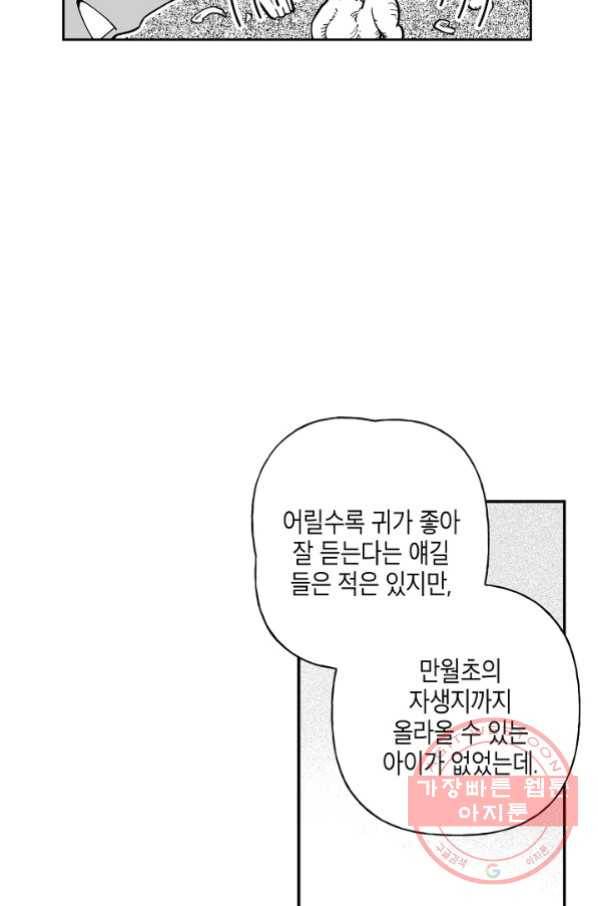 용의 귀로 34화 개인행동 9