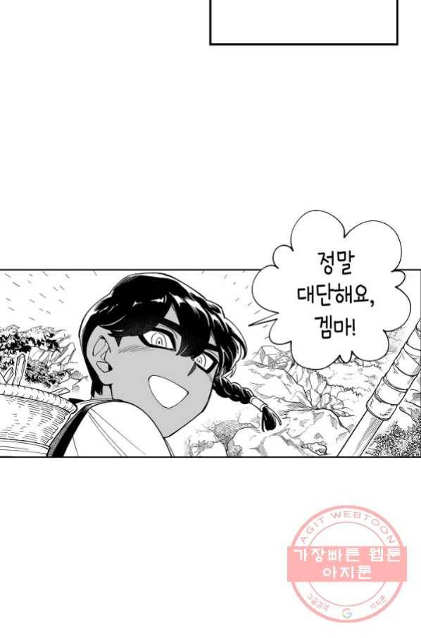 용의 귀로 34화 개인행동 10