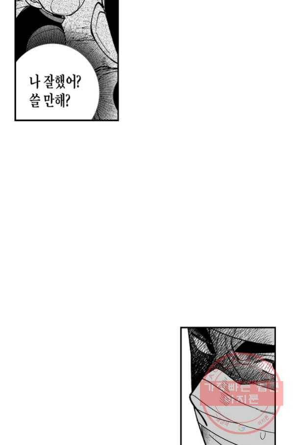 용의 귀로 34화 개인행동 14