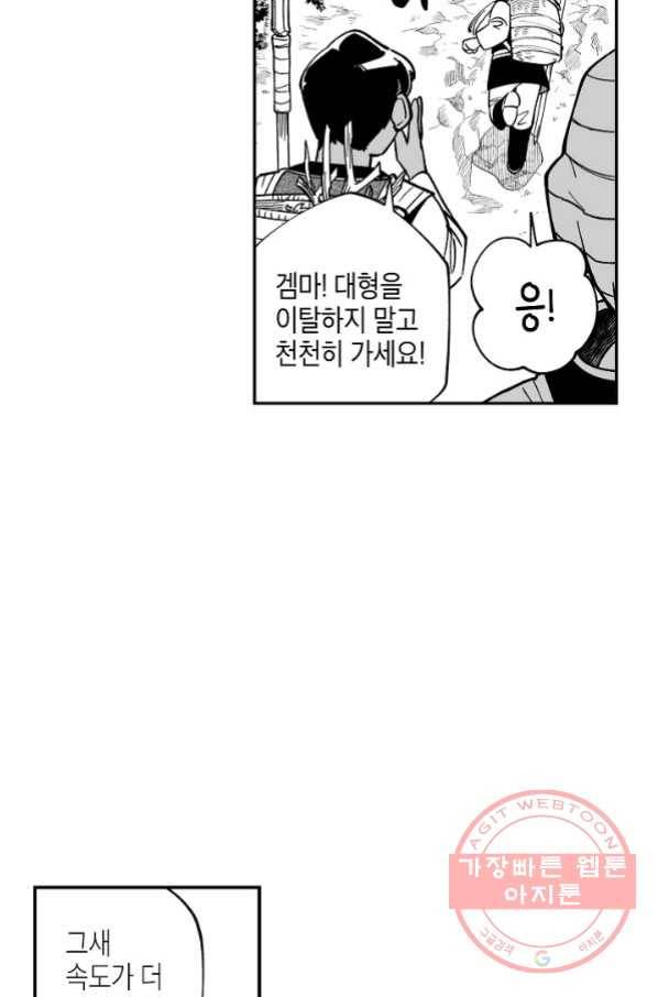용의 귀로 34화 개인행동 25