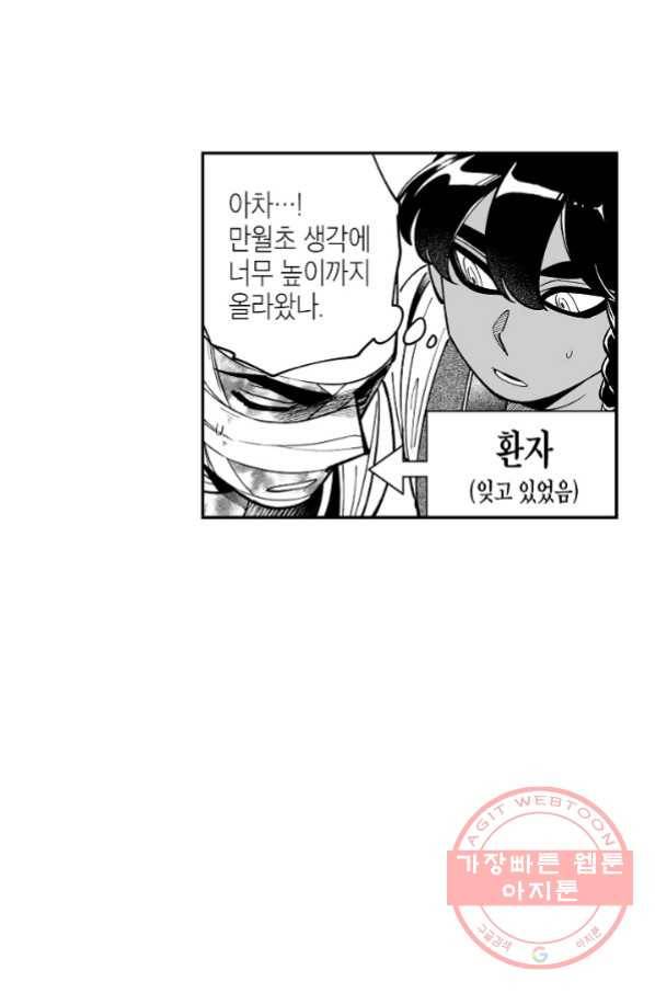 용의 귀로 34화 개인행동 30