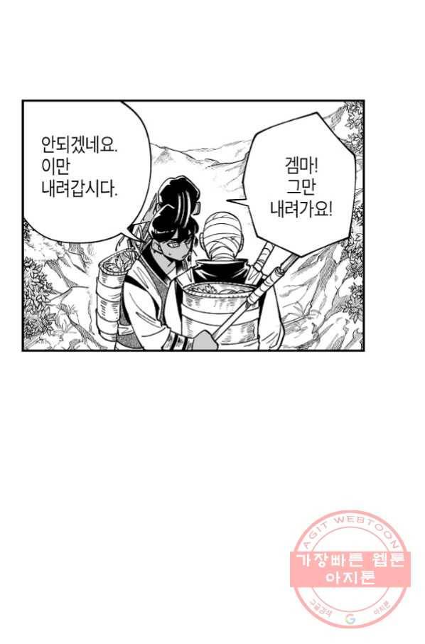 용의 귀로 34화 개인행동 31