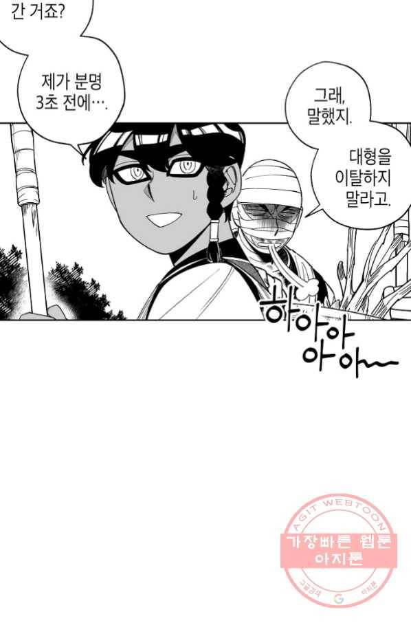 용의 귀로 34화 개인행동 33