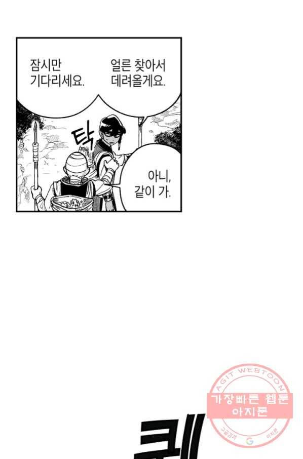 용의 귀로 34화 개인행동 34