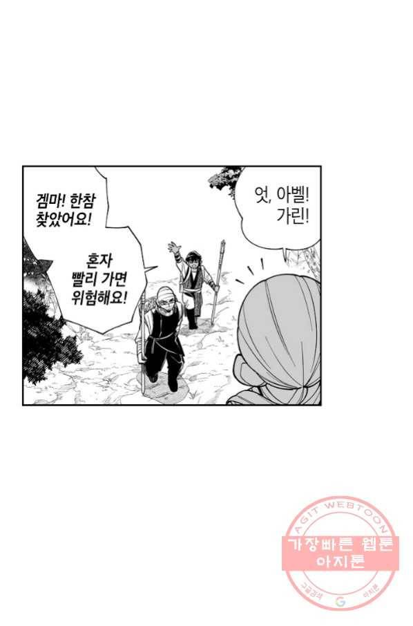용의 귀로 34화 개인행동 41
