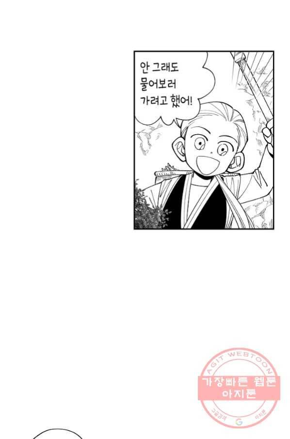용의 귀로 34화 개인행동 42