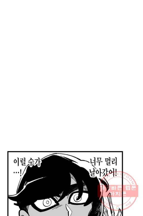 용의 귀로 34화 개인행동 53